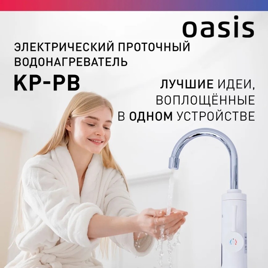 Водонагреватель Oasis KP-PB белый - фото 8