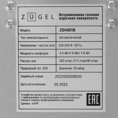 Встраиваемая газовая поверхность ZUGEL ZGH451B - фото 33 Встраиваемая газовая поверхность ZUGEL ZGH451B - фото 33