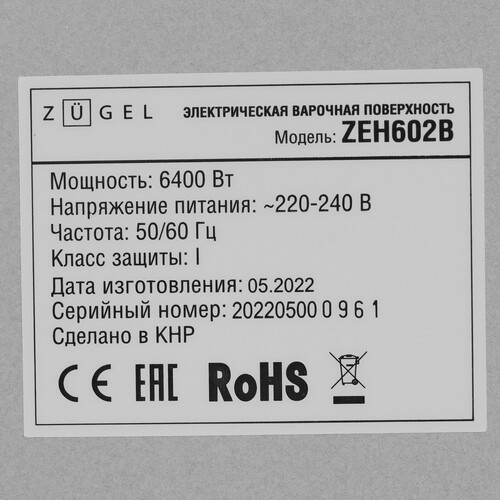 Встраиваемая стеклокерамическая поверхность ZUGEL ZEH602B - фото 21 Встраиваемая стеклокерамическая поверхность ZUGEL ZEH602B - фото 21