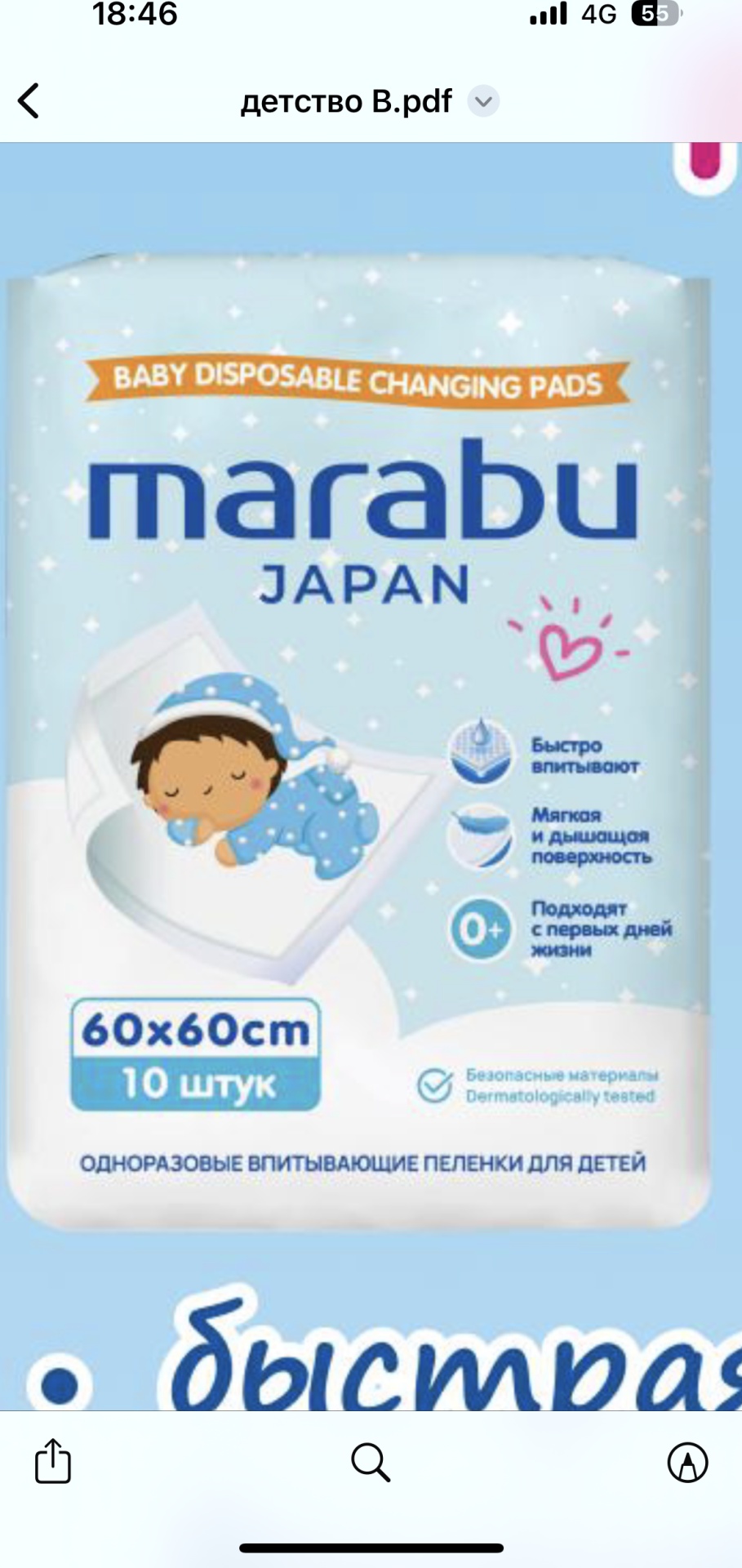 Детские одноразовые впитывающие пеленки Marabu, 60*60, 10 шт.
