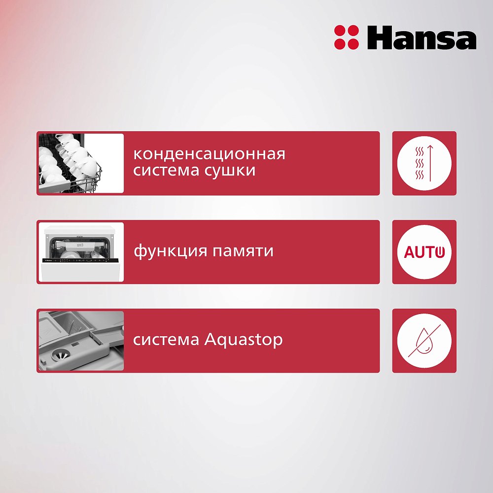 Встр.посудомоечная машина Hansa ZIM628KH + Таблетки для посудомоечных машин Hansa HS-002 (200 таблеток) - фото 10 Встр.посудомоечная машина Hansa ZIM628KH + Таблетки для посудомоечных машин Hansa HS-002 (200 таблеток) - фото 10