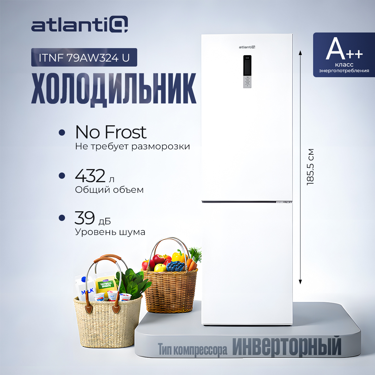 Холодильник Atlantiq ITNF 79AW324 U белый