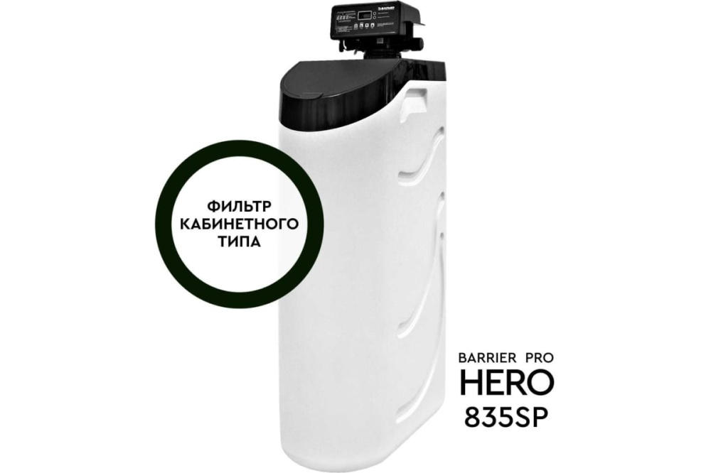 

Фильтр кабинетного типа Барьер PRO HERO 835SP О030Р02