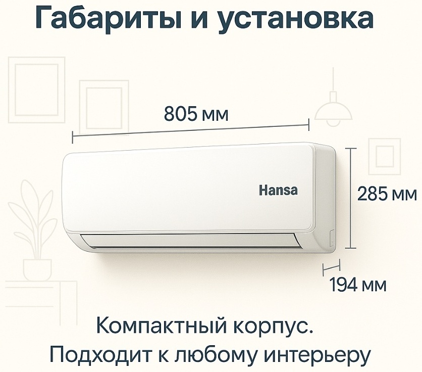Кондиционер Inverter Hansa ACI-12W55, White, (25–35 м², 12 000 BTU, Ионизация) - фото 15 Кондиционер Inverter Hansa ACI-12W55, White, (25–35 м², 12 000 BTU, Ионизация) - фото 15