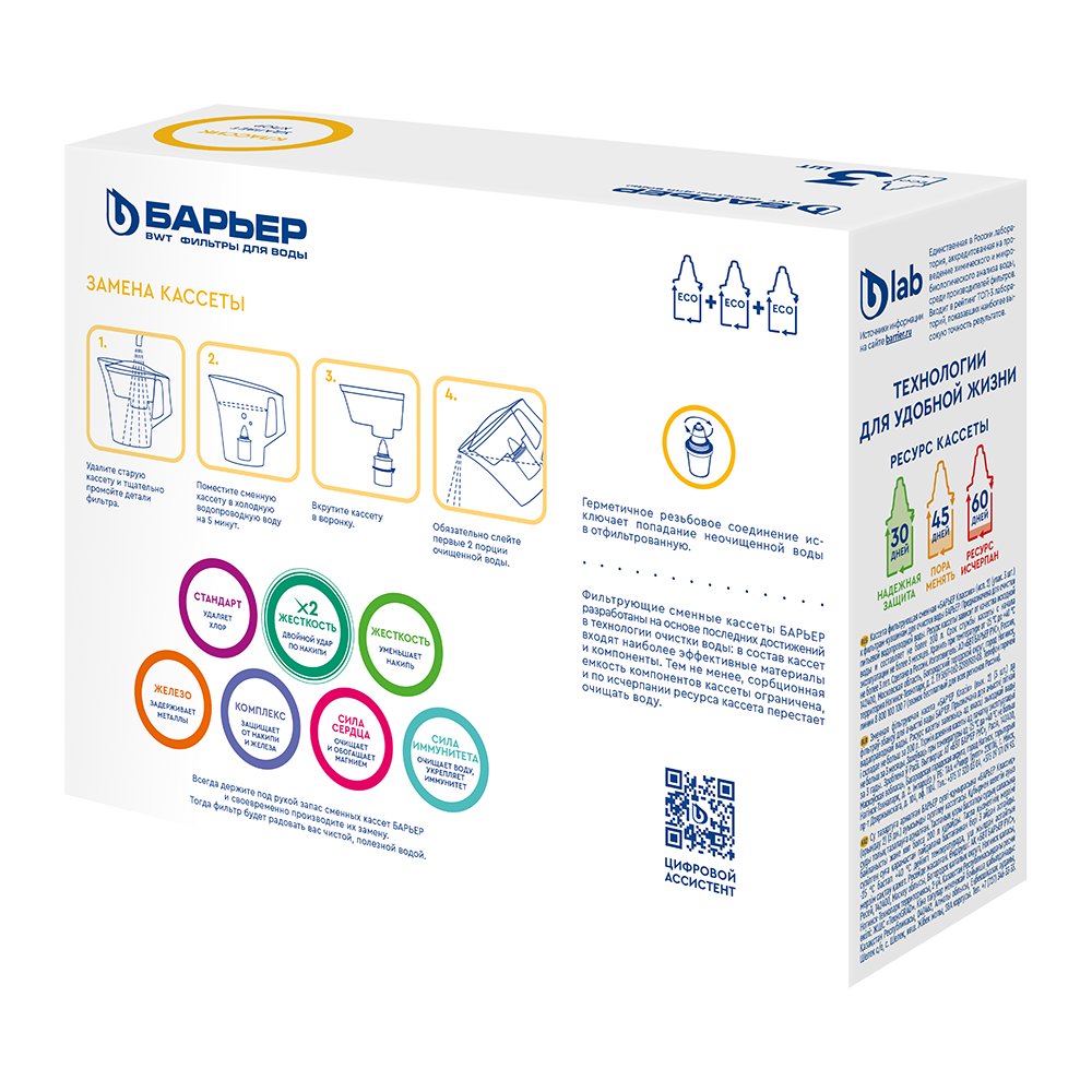 Кассета фильтрующая сменная БАРЬЕР Классик (исп.2) (упак. 3 шт.) К013Р20 - фото 2