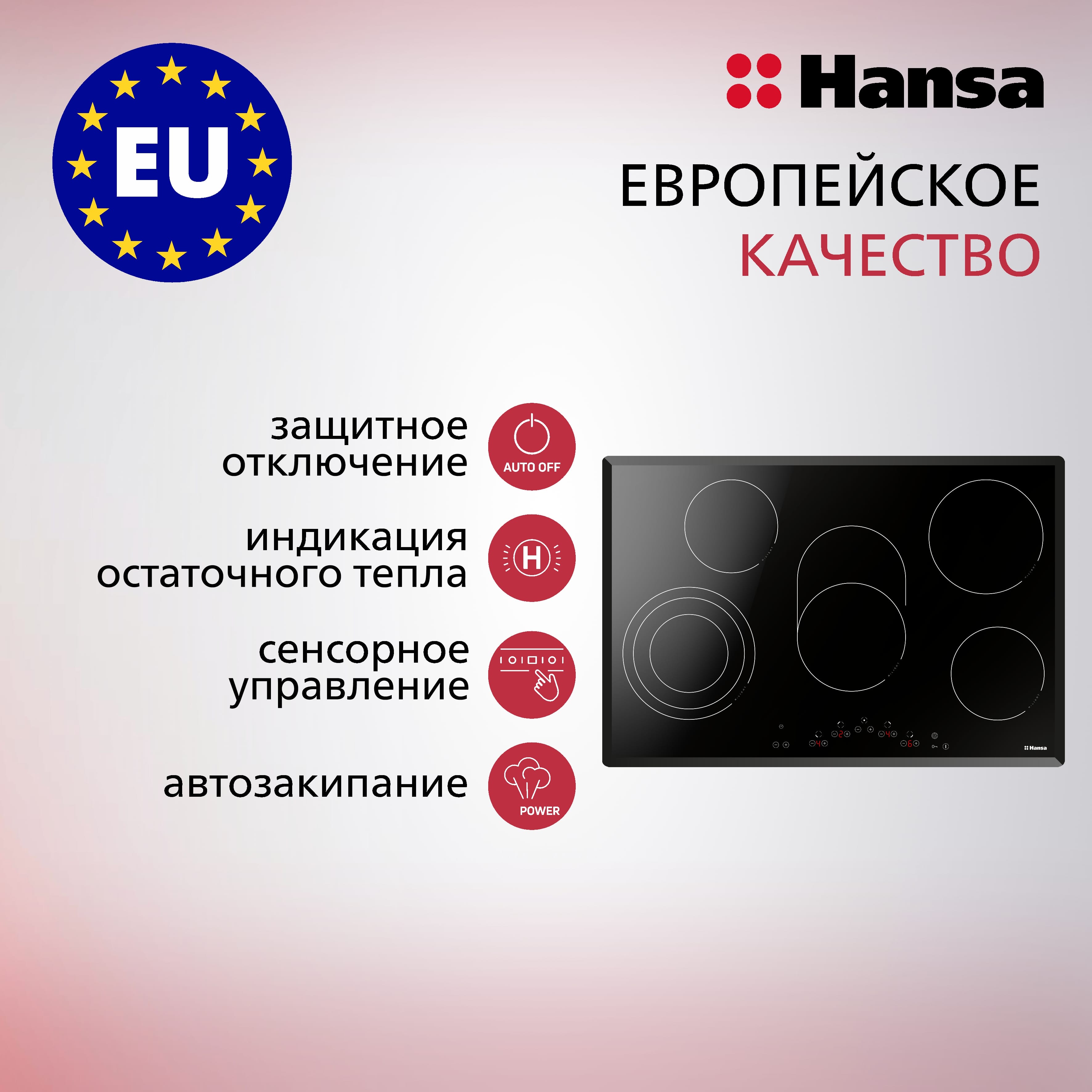 Варочная панель электрическая Hansa BHC-96906 черная Варочная панель электрическая Hansa BHC-96906 черная