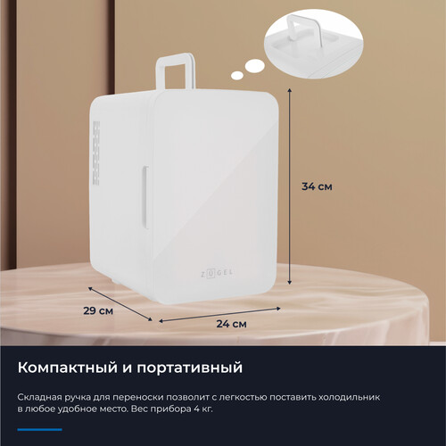 Косметический универсальный холодильник ZUGEL ZCR003W - фото 31