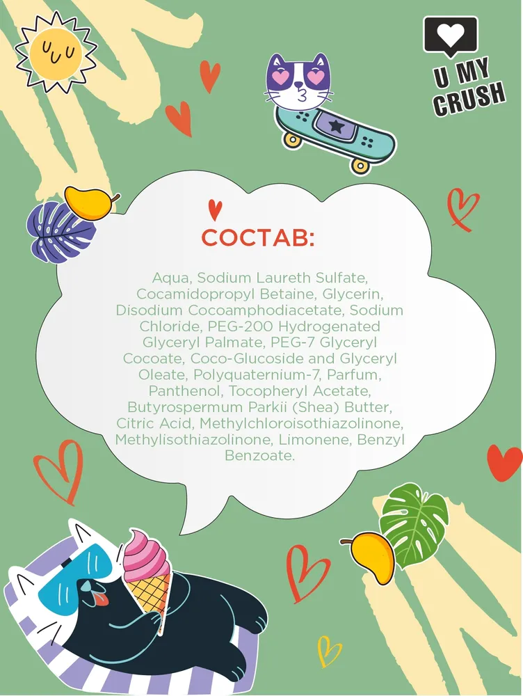 Гель для душа U My Crush Манго-танго 275 мл - фото 5
