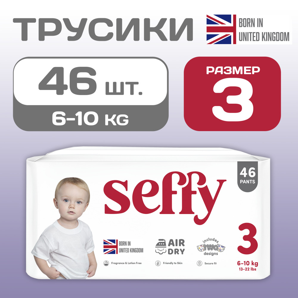 Подгузники - трусики Seffy 3, 46 шт
