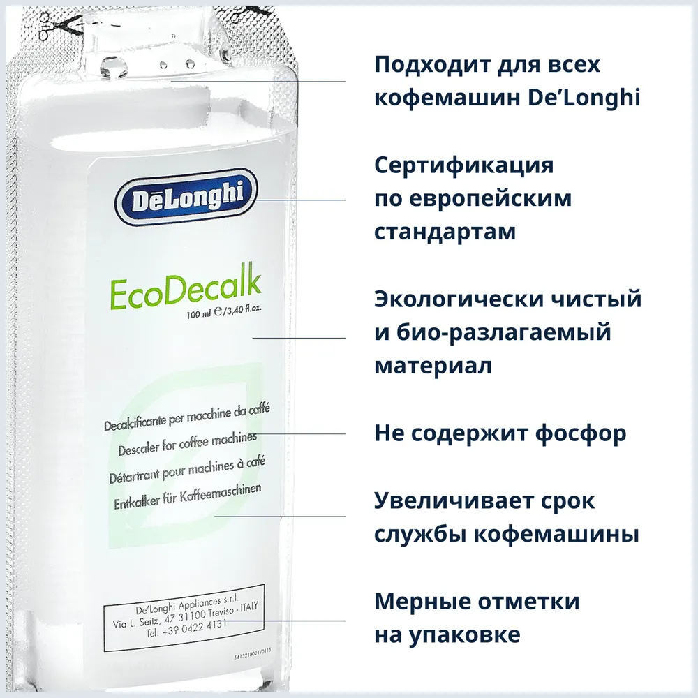 Средство от накипи DeLonghi DLSC200 2X100ML-ECODECALK - фото 3