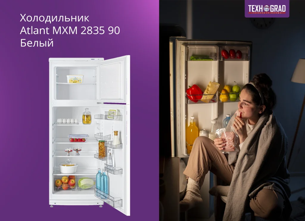 Холодильник Atlant MXM 2835 90 Белый
