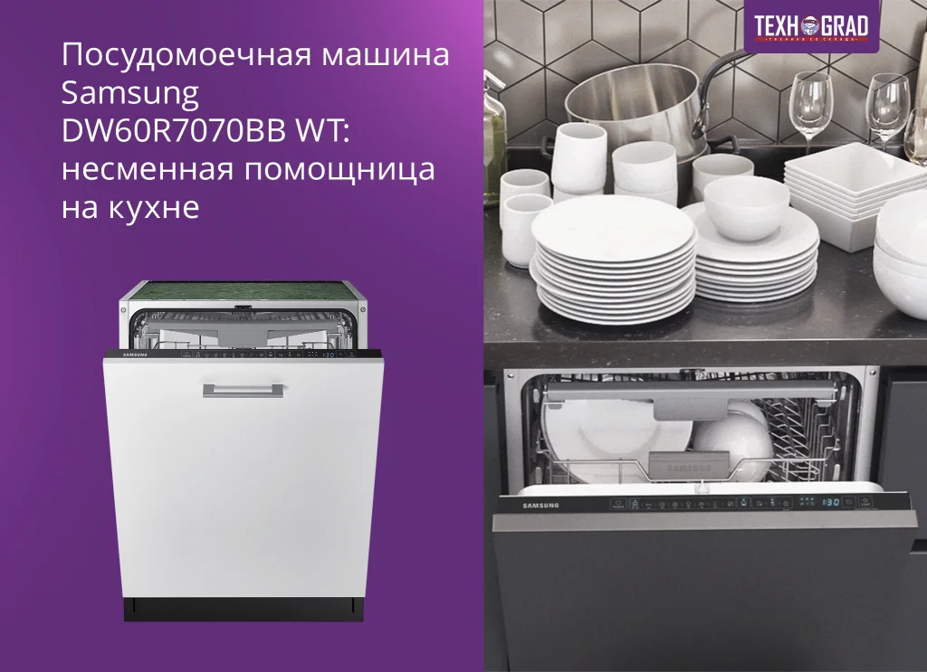 Посудомоечная машина Samsung DW60R7070BB WT