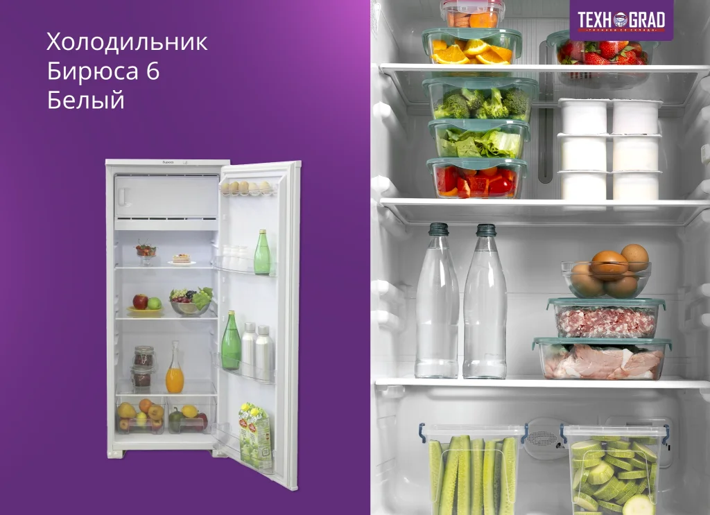 Холодильник Бирюса 6 Белый