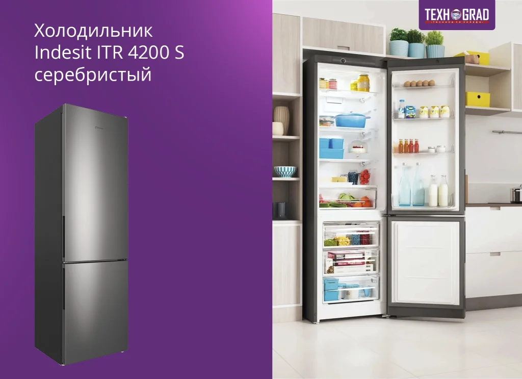 Холодильник Indesit ITR 4200 S Серебристый