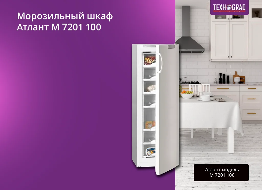Морозильный шкаф Атлант М 7201 100