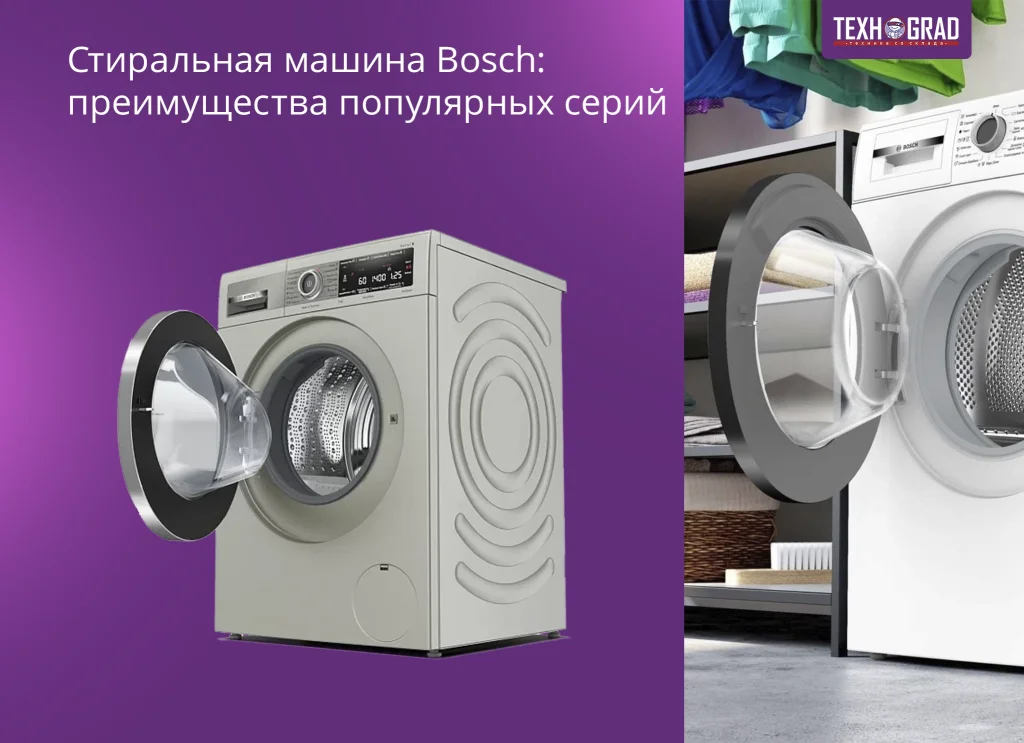 Стоимость стиральной машины Bosch в Казахстане