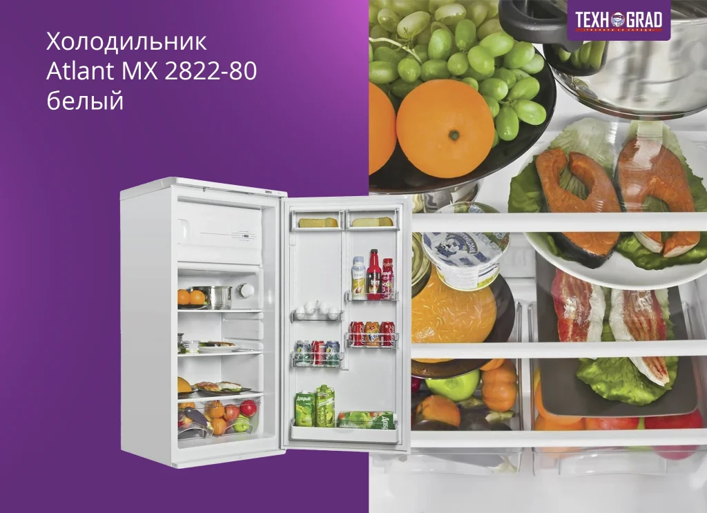 Холодильник Atlant МХ 2822 80 Белый