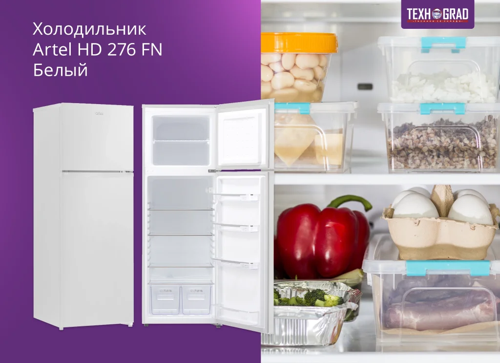 Холодильник Artel HD 276 FN Белый