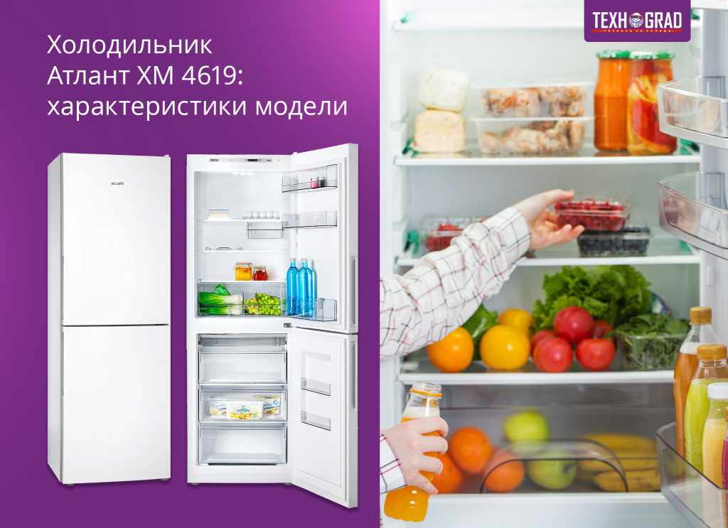 Холодильник Атлант ХМ 4619: характеристики