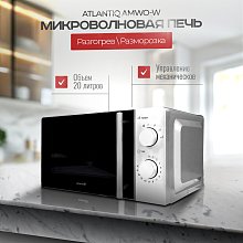 Микроволновая печь Atlantiq AMWO-W