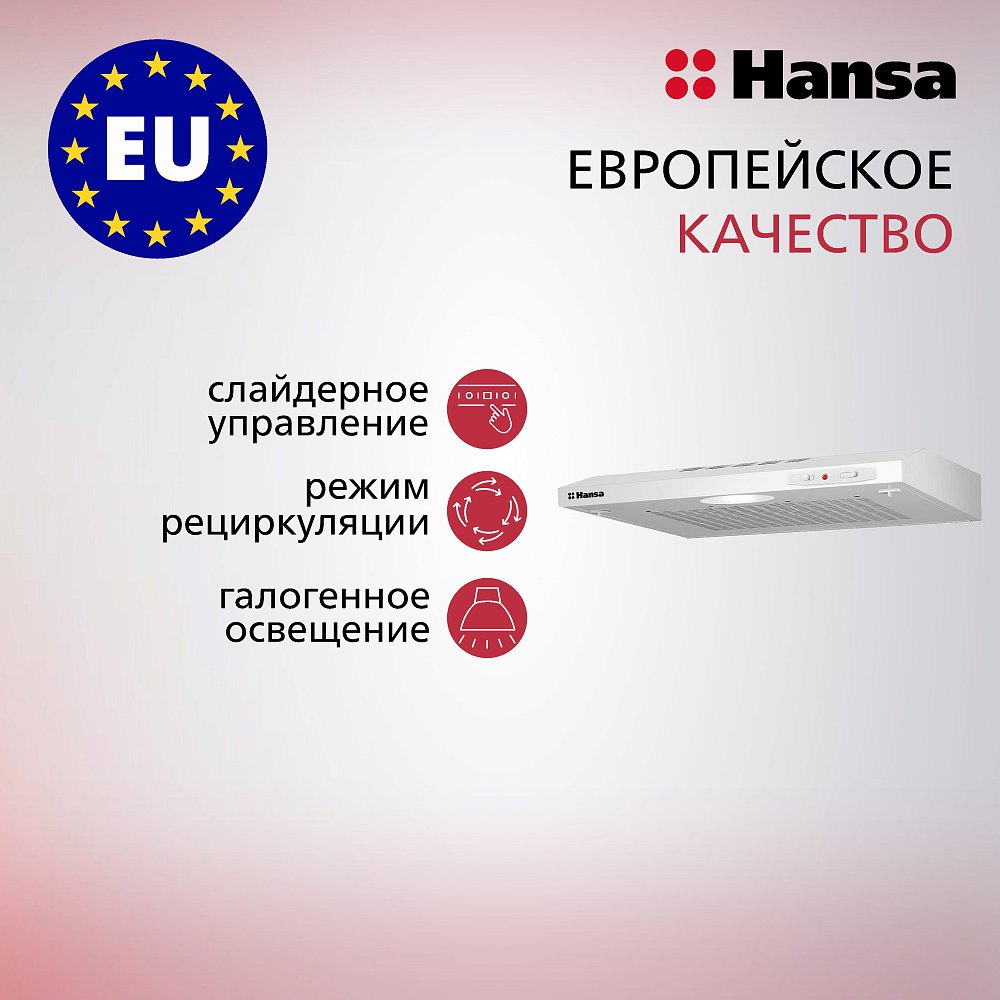 Вытяжка кассетная Hansa OSP6111WH белая