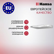 Вытяжка кассетная Hansa OSP6111WH белая