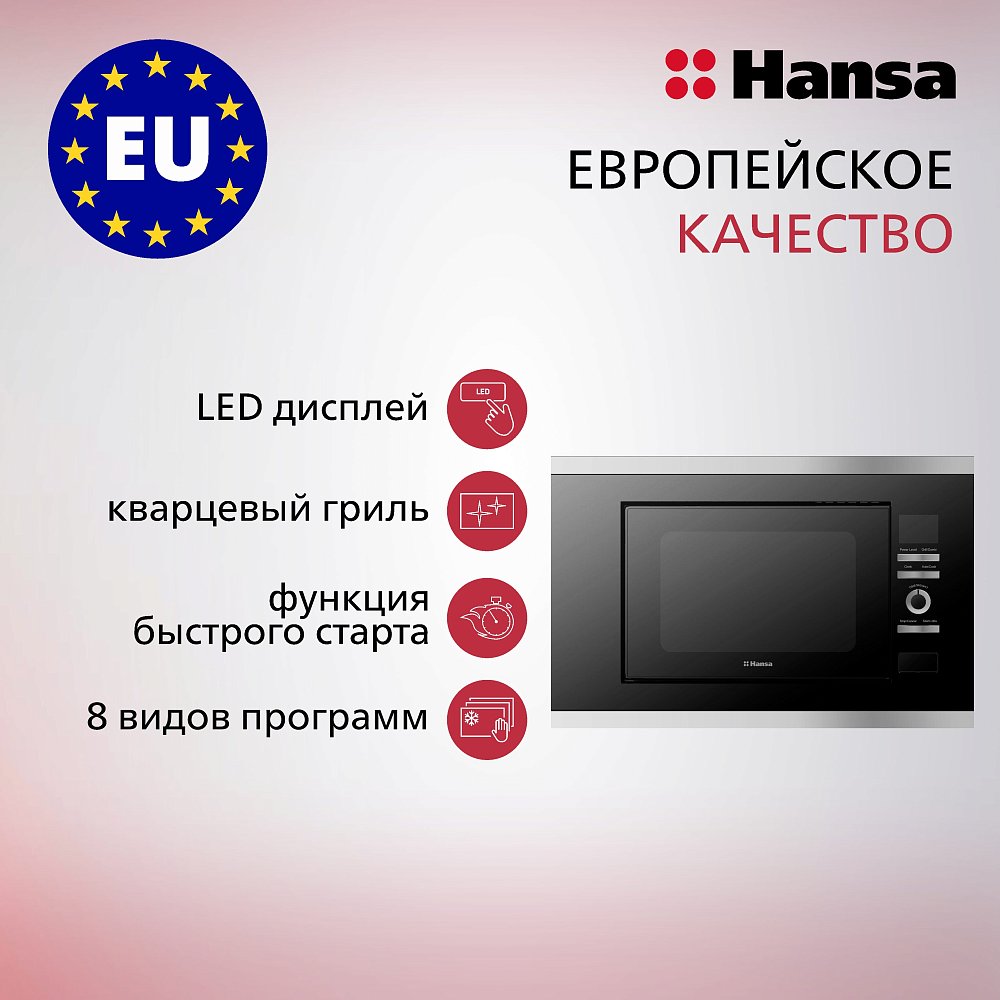 Встраиваемая микроволновая печь Hansa AMGB20E3GX черная