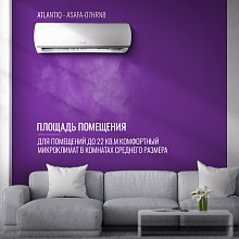 Кондиционер Atlantiq ASAFA-07HRN8 (22 кв.м) (+монтажный комплект)
