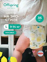 Offspring трусики-подгузники, L 9-14 кг. 36 шт. расцветка Лимоны