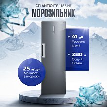 Морозильник Atlantiq ITS 1185 NF серый