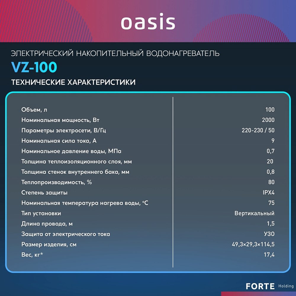 Водонагреватель Oasis 100VZ, 100 л - фото 9