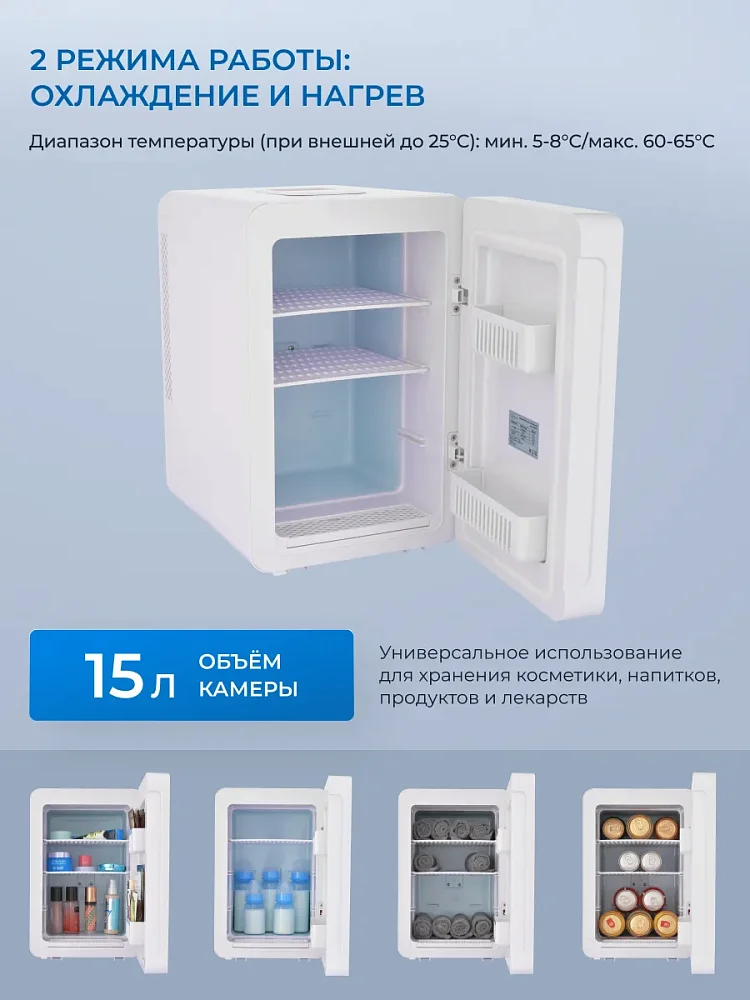 Косметический универсальный холодильник ZUGEL ZCR152 - фото 3