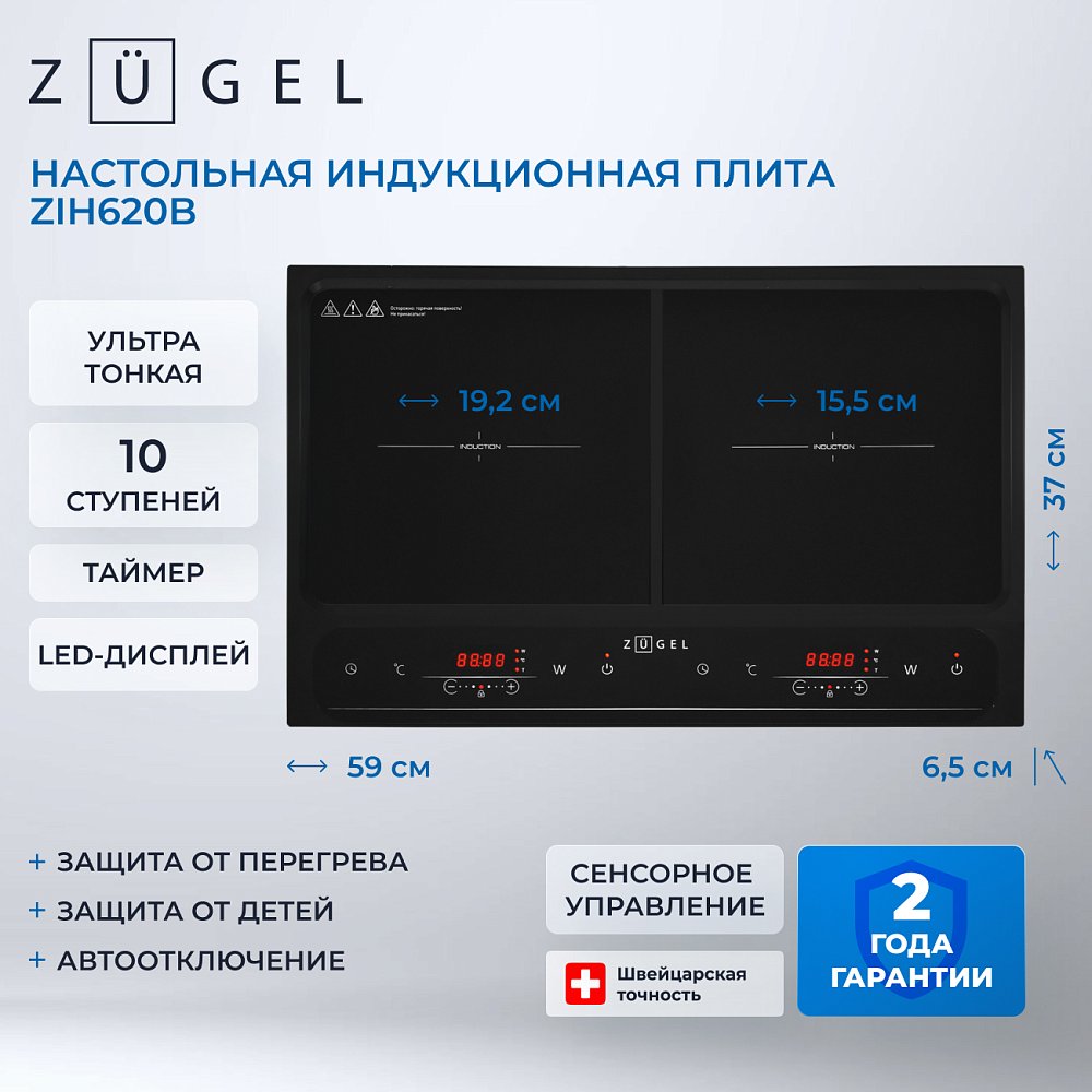Настольная плита индукционная ZUGEL ZIH620B
