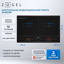 Настольная плита индукционная ZUGEL ZIH620B