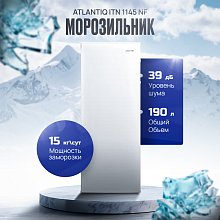 Морозильник Atlantiq ITN 1145 NF белый