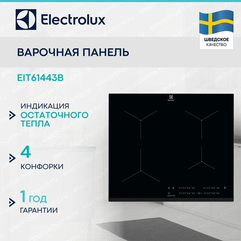 Встраиваемая индукционная поверхность Electrolux EIT61443B - фото 4 Встраиваемая индукционная поверхность Electrolux EIT61443B - фото 4
