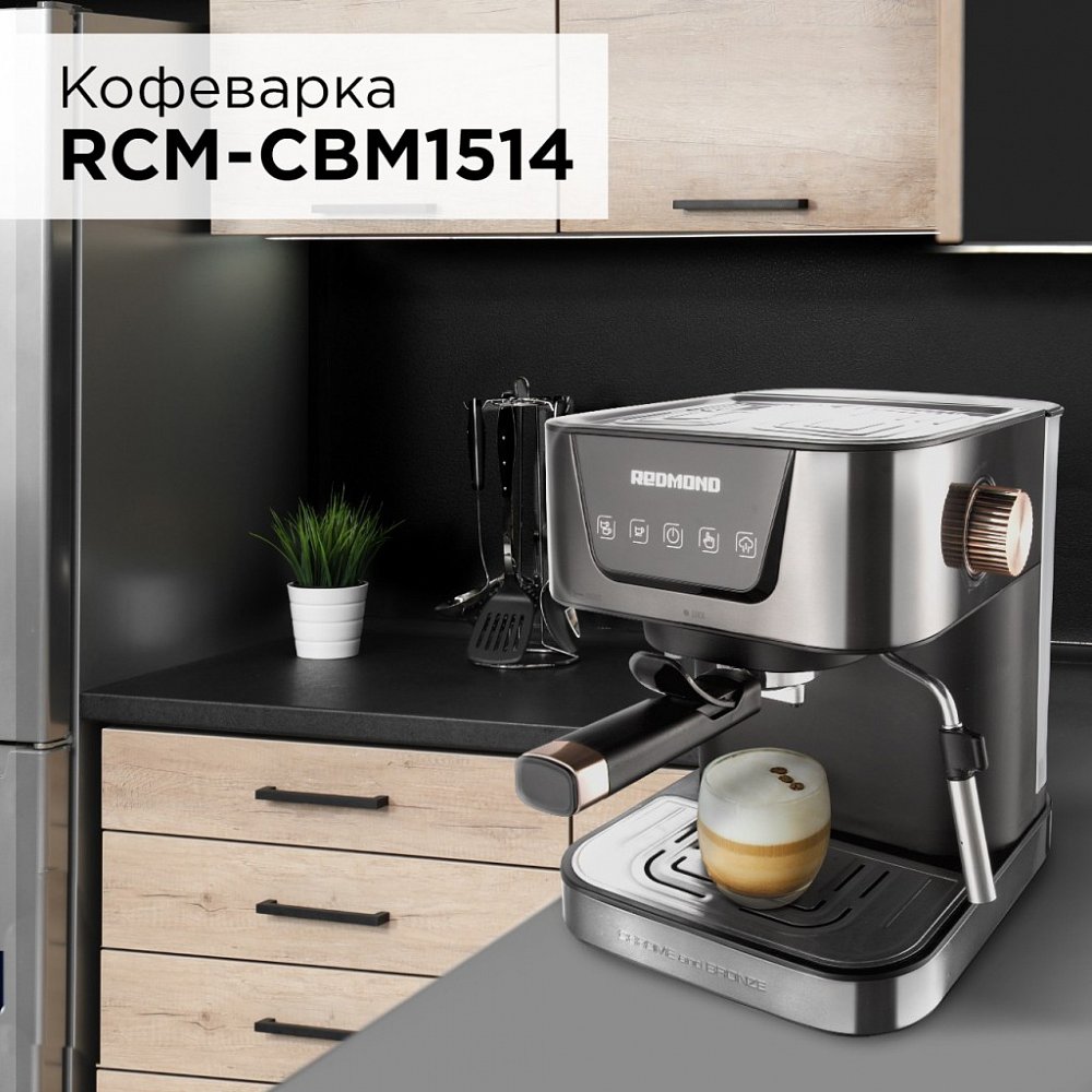 Кофеварка Redmond RCM-CBM1514, металлик