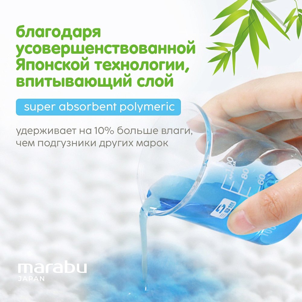 Подгузники-трусики Marabu Organic bamboo, размер L (9-14 кг), 42 шт. - фото 9