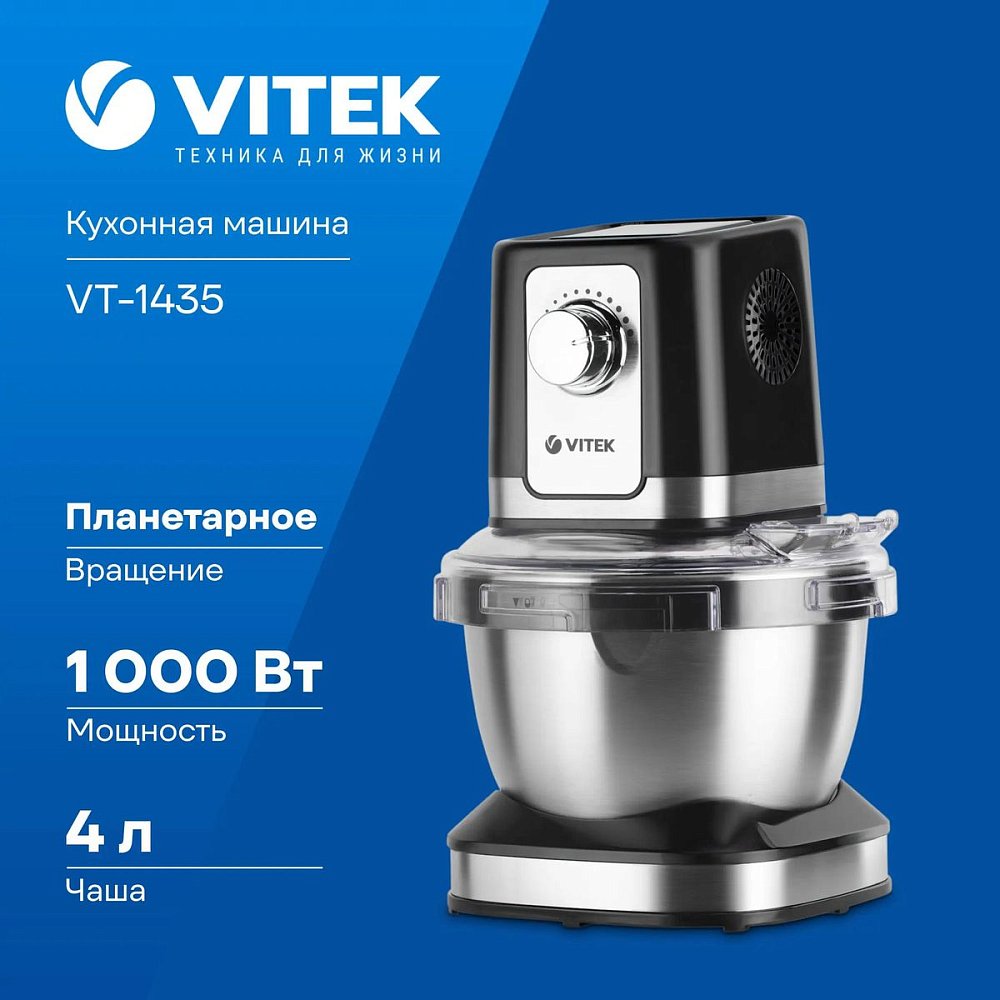 Кухонная машина Vitek VT-1435 черный/серебристый - фото 6