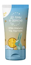 До Луны и Обратно Крем-присыпка под подгузник для детей 0+ 100 мл
