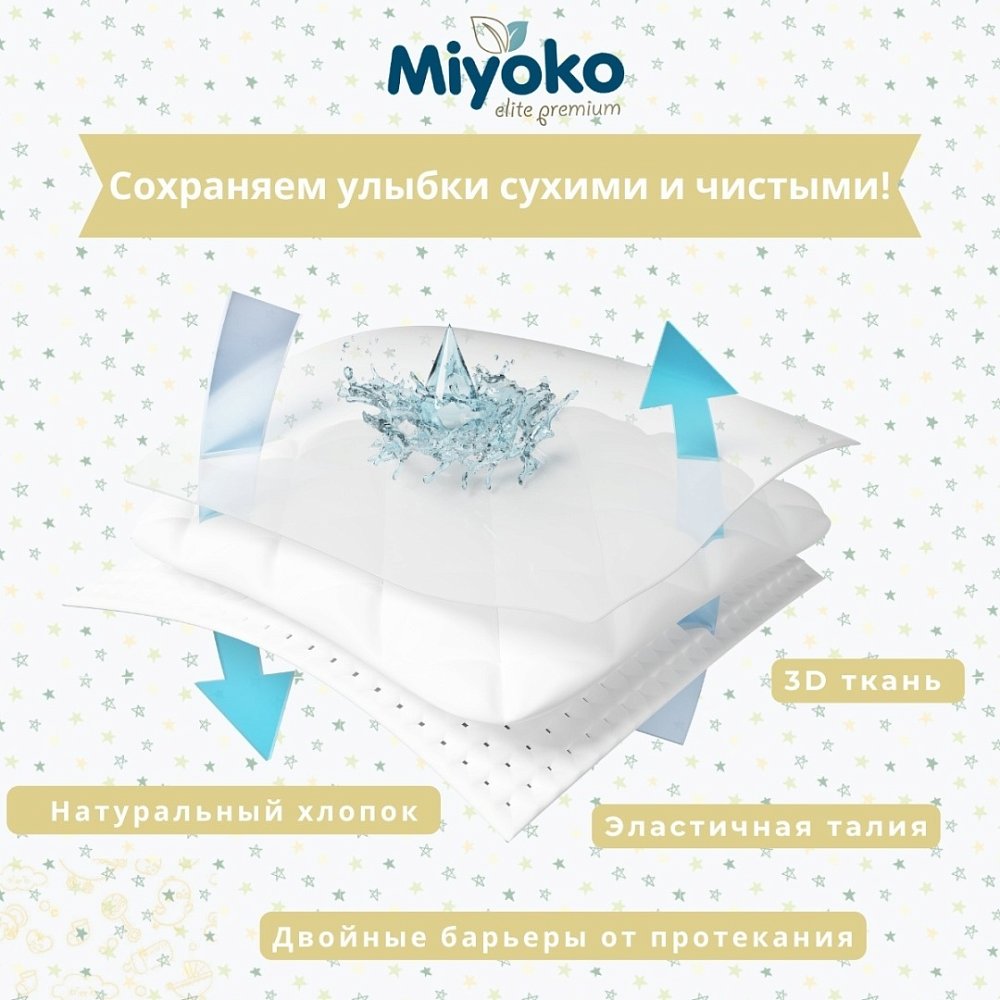 Подгузники-трусики Miyoko elite детские L/4, 48 шт. - фото 3