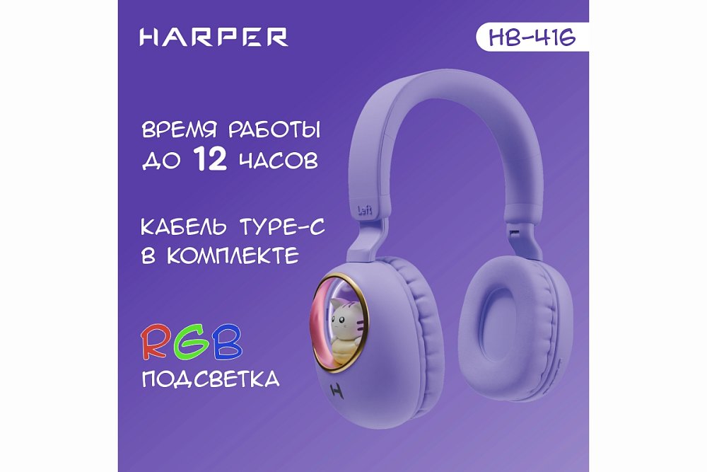 Беспроводные наушники HARPER HB-416 purple - фото 12