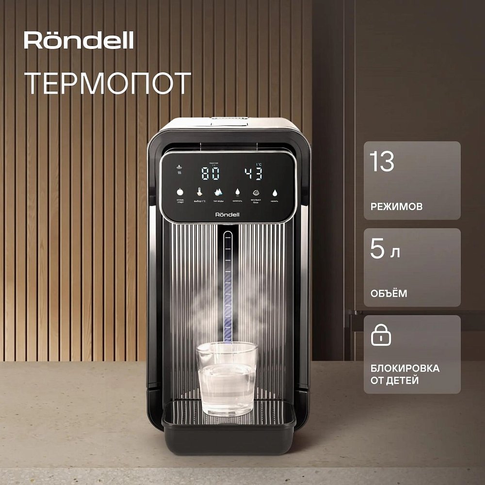 Термопот Rondell RDE-1052 черный - фото 19