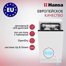 Встр.посудомоечная машина Hansa ZIM428KH + Таблетки для посудомоечных машин Hansa HS-002 (200 таблеток) Встр.посудомоечная машина Hansa ZIM428KH + Таблетки для посудомоечных машин Hansa HS-002 (200 таблеток)