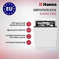 Встраиваемая посудомоечная машина Hansa ZIM667ELH белая
