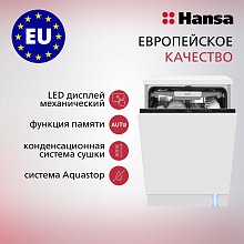 Встраиваемая посудомоечная машина Hansa ZIM667ELH белая