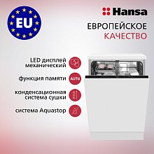 Встраиваемая посудомоечная машина Hansa ZIM 635KH