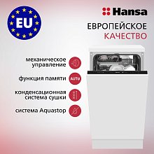 Встраиваемая посудомоечная машина Hansa ZIM 435KH