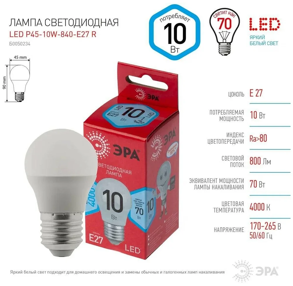Лампа светодиодная ЭРА Eco led P45-10W-840-E27 4000K - фото 4
