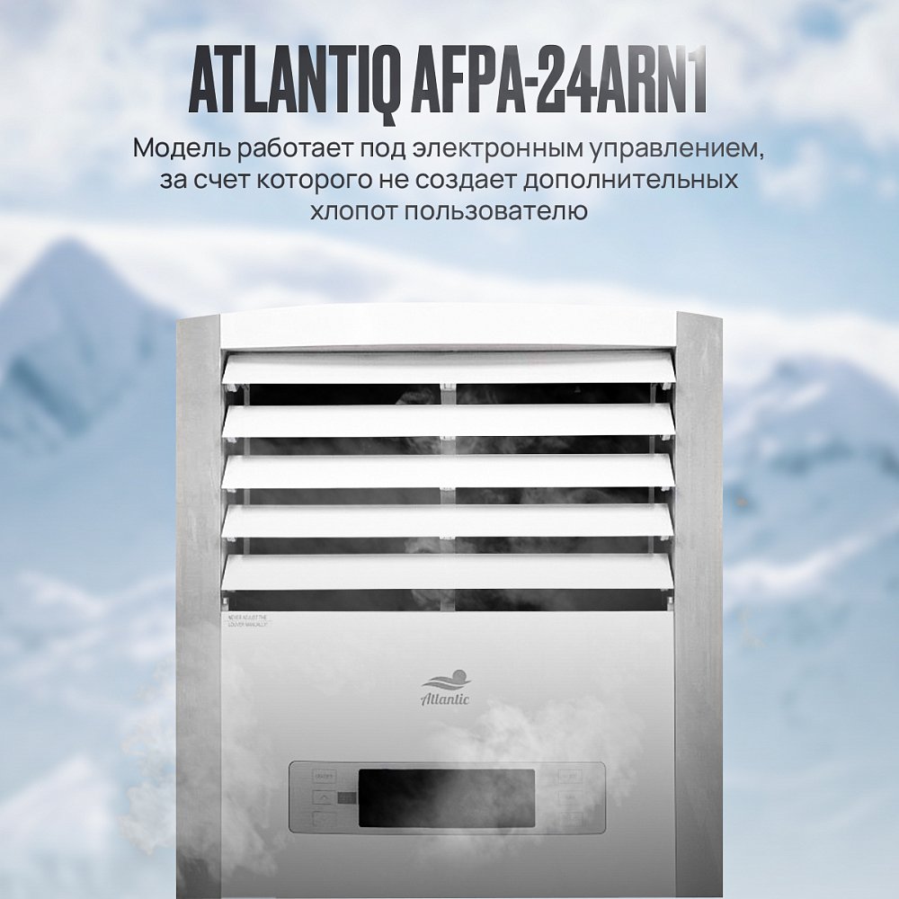 Кондиционер Atlantiq AFPA-24ARN1 (70 кв.м) (+монтажный комплект) - фото 4